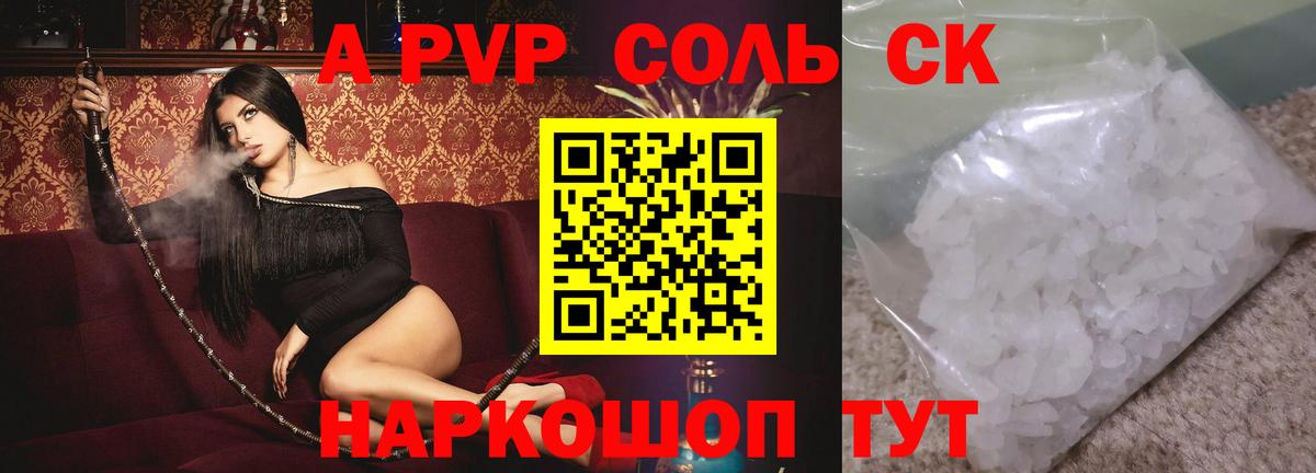 цены   Вход с VPN  Alpha PVP  А ПВП СК КРИС  Миллерово  Alpha-PVP Соль 