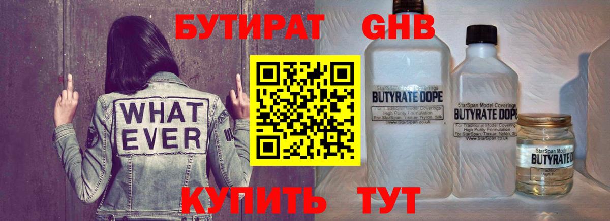 БУТИРАТ  Бутират бутик  Вход с VPN  Миллерово 