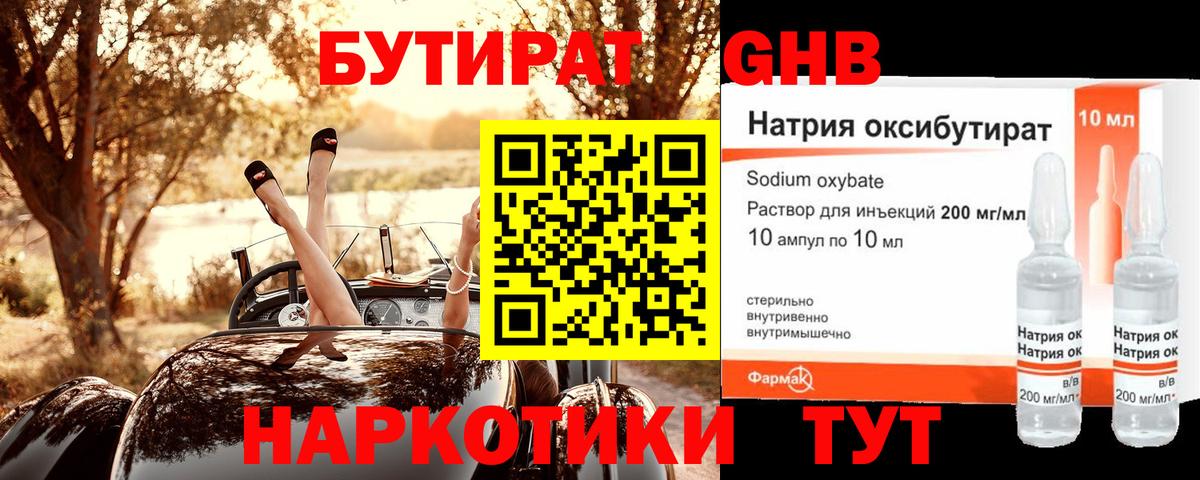 Бутират бутик Миллерово