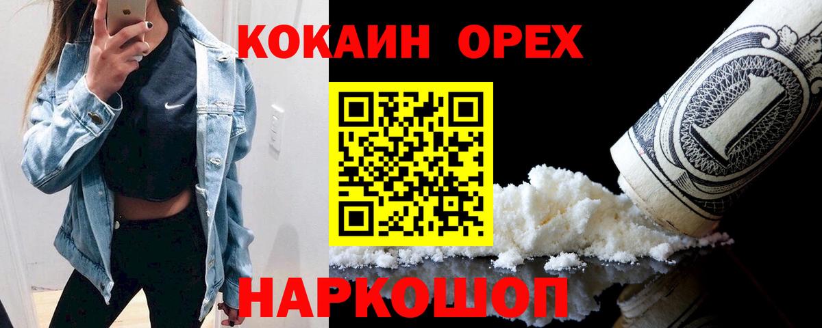 Кокаин FishScale Миллерово