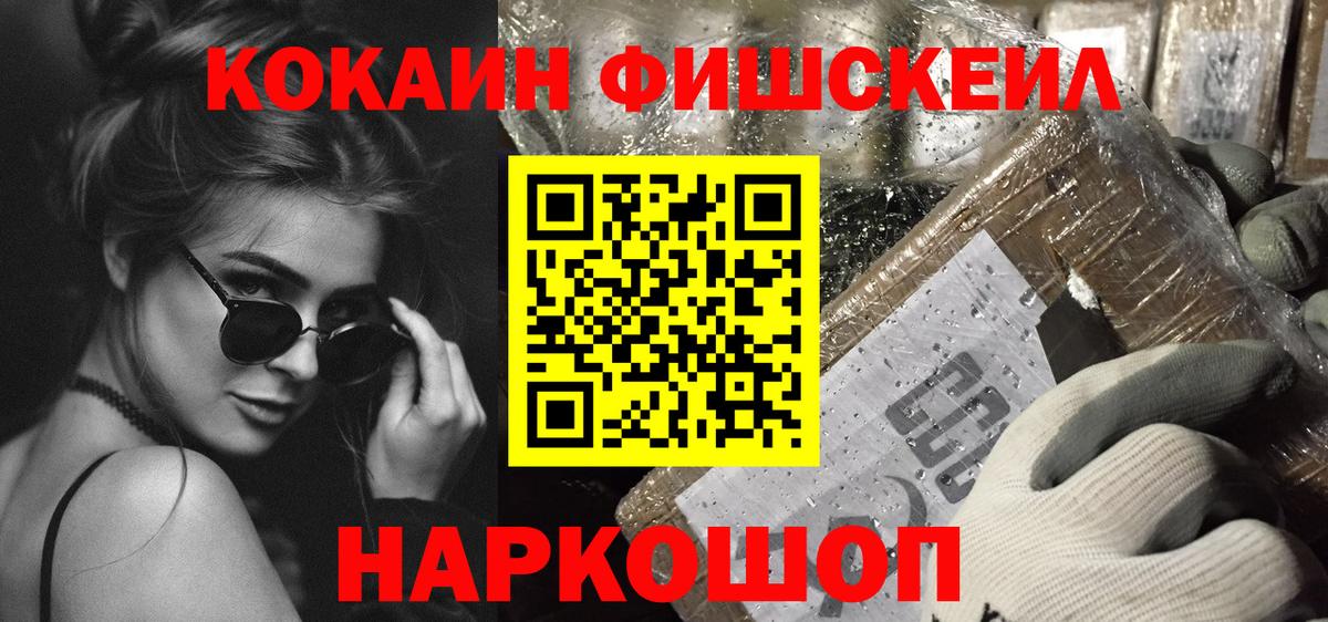 КОКАИН Columbia  Кокаин Fish Scale  Вход с VPN  Cocaine  Миллерово 