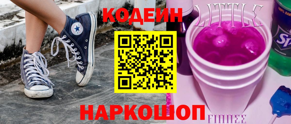 Codein Purple Drank Миллерово