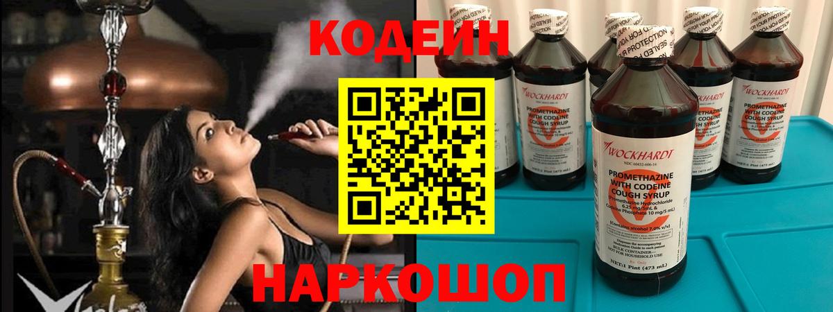 Кодеин напиток Lean (лин)  Вход с VPN  Миллерово 