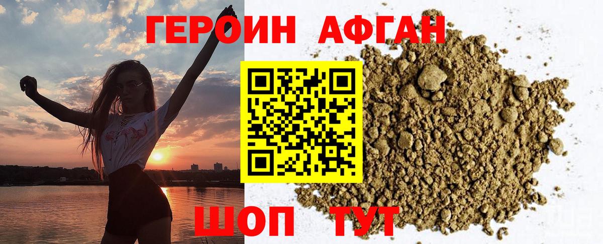 ГЕРОИН хмурый Миллерово