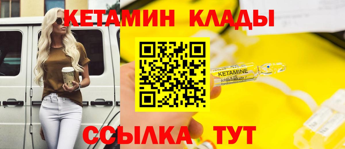КЕТАМИН VHQ Миллерово