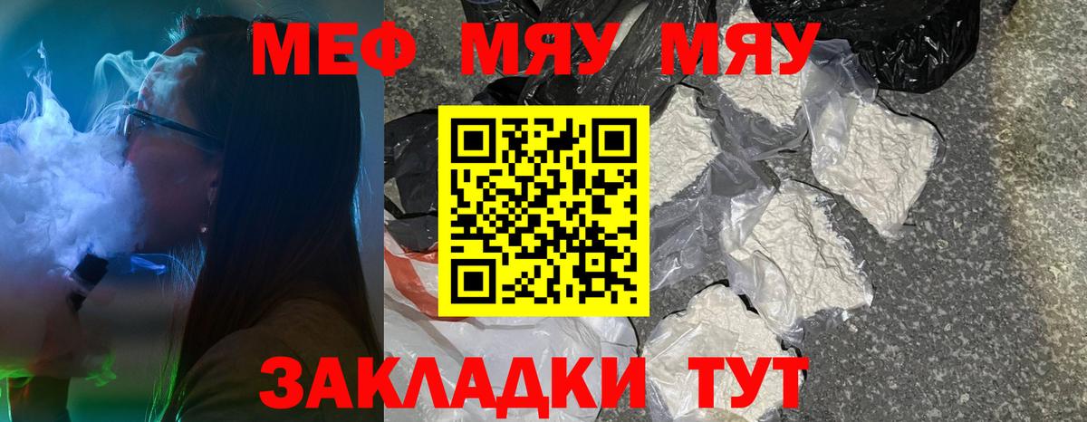 МЯУ-МЯУ  Вход с VPN  Миллерово  Мефедрон  МЕФ мяу мяу  Мефедрон mephedrone 
