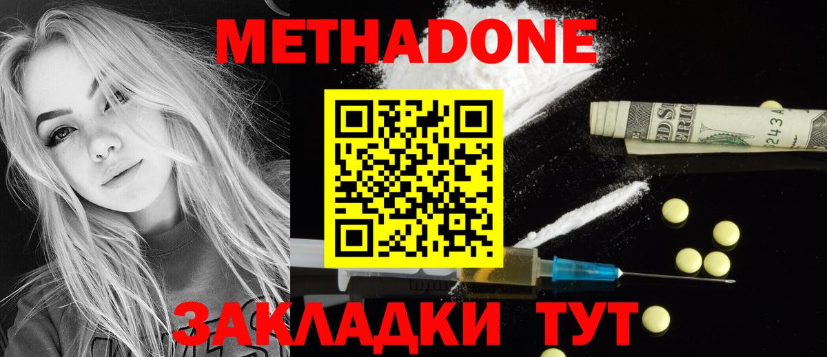 МЕТАДОН VHQ Миллерово