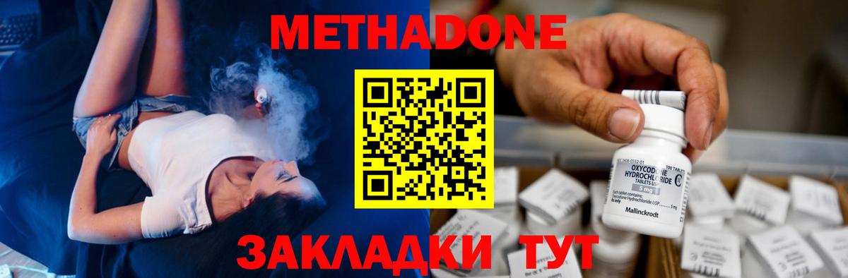 МЕТАДОН кристалл  Метадон VHQ  Вход с VPN  Миллерово 
