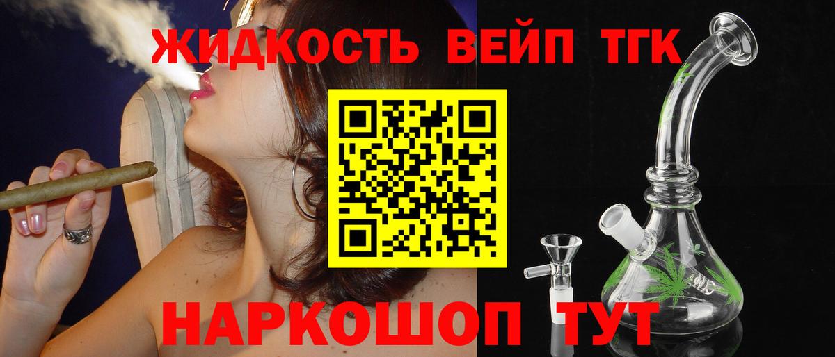 ТГК THC oil Миллерово